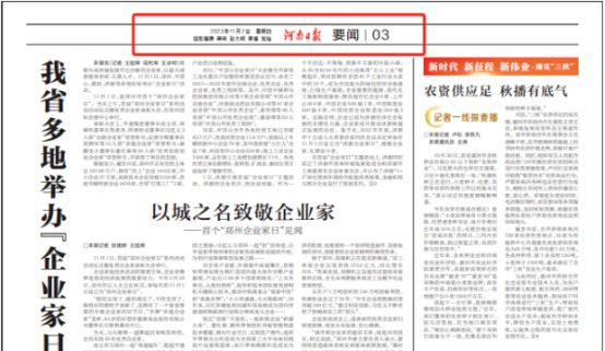 Shenghua Xinke Deng's Henan Daily News Edition